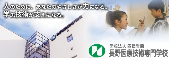 人のために、あなたのやさしさが力になる。学ぶ技術が支えになる。